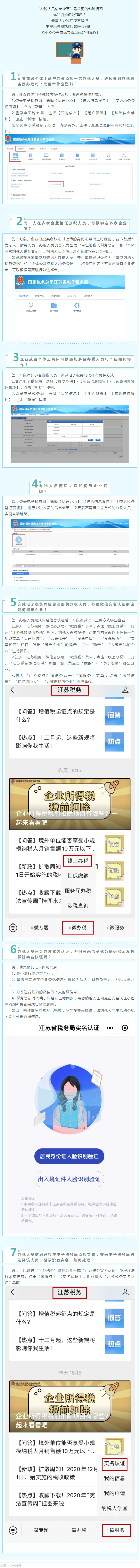 “辦稅人員信息變更”最常見的七種情況，你知道如何處理嗎？.png